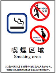 喫煙区域