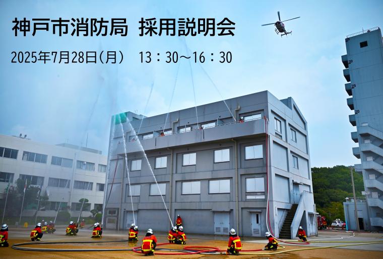 第2回就職説明会