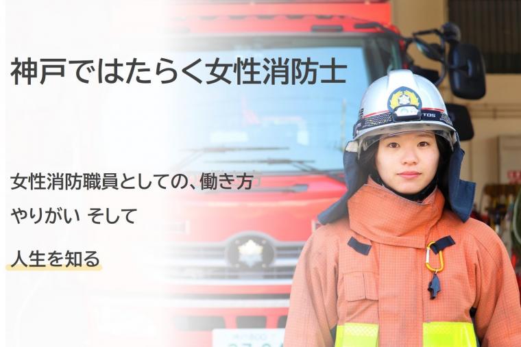 女性消防職員スライドギャラリー