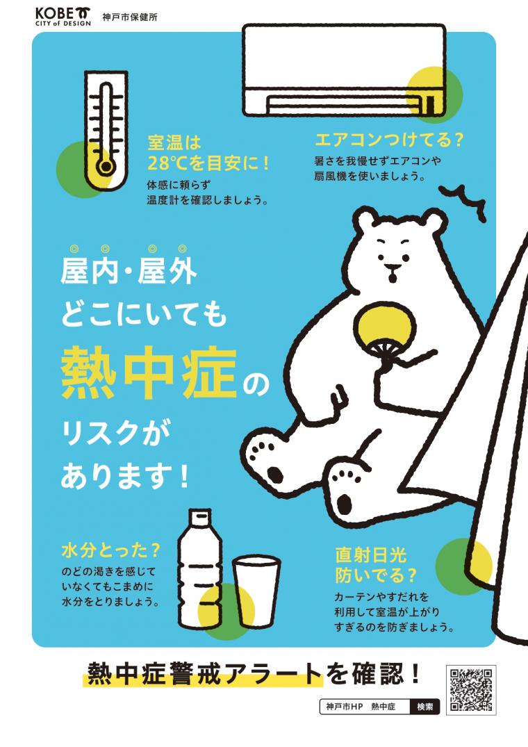 啓発ポスター