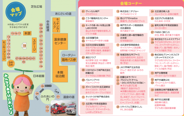 出店！