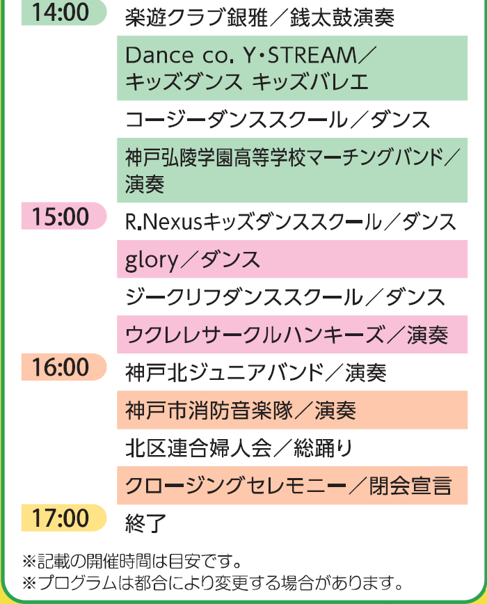 ステージプログラム2