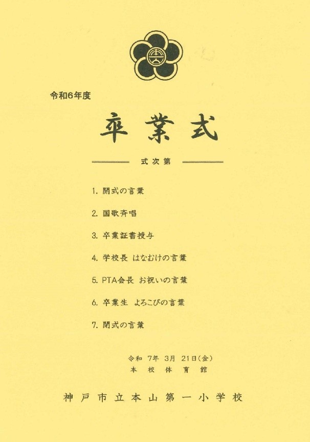 卒業