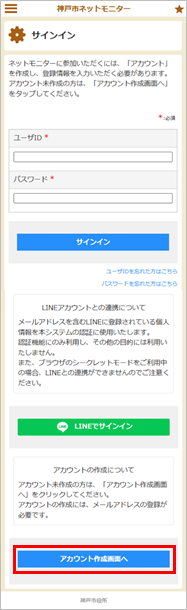 アカウント作成画面へ