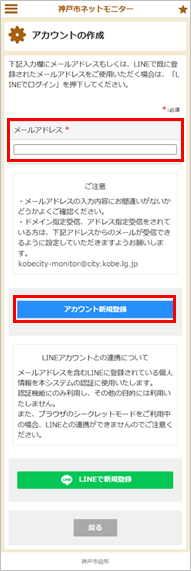 アカウントの作成