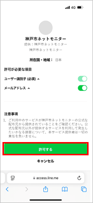 LINE初回画面