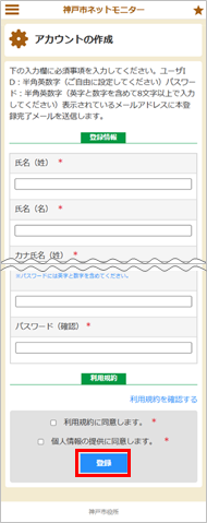 登録情報入力
