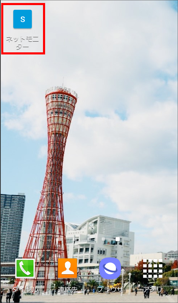 追加後のホーム画面