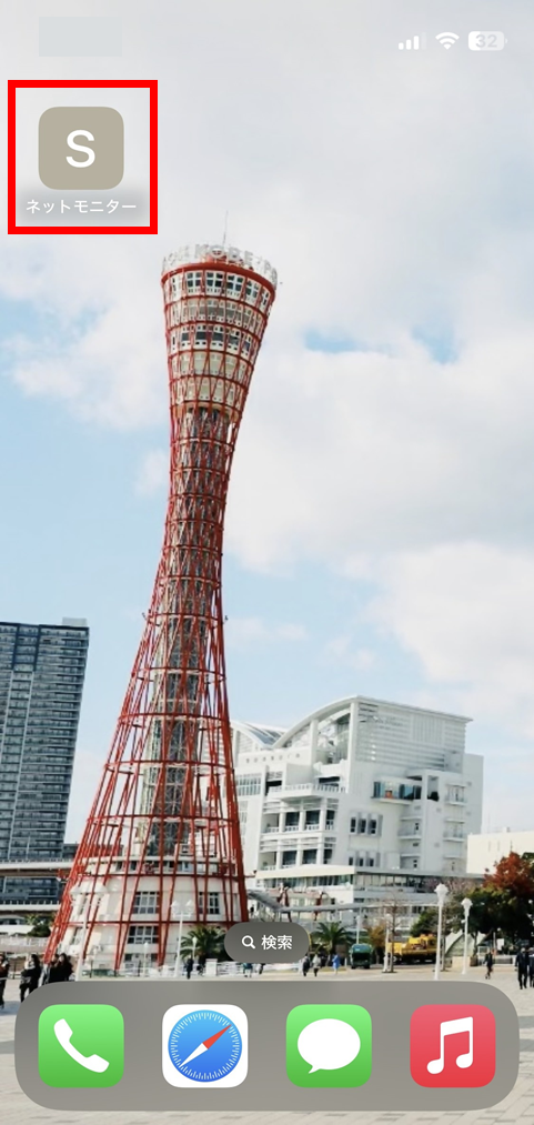追加後のホーム画面（iPhone）