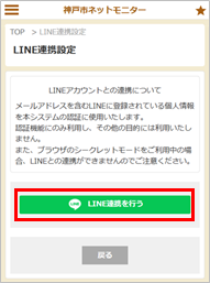 LINE連携設定画面