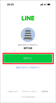 LINE起動画面