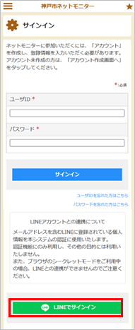 LINEアカウントでサインイン