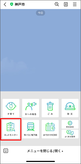 神戸市公式LINE画面