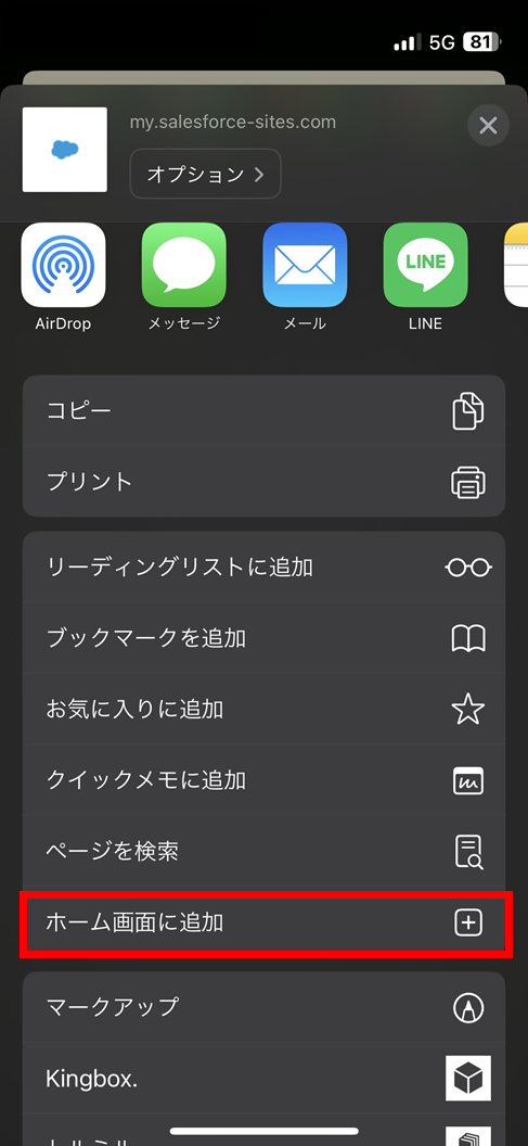 ホーム画面に追加