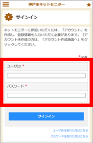 サインイン画面