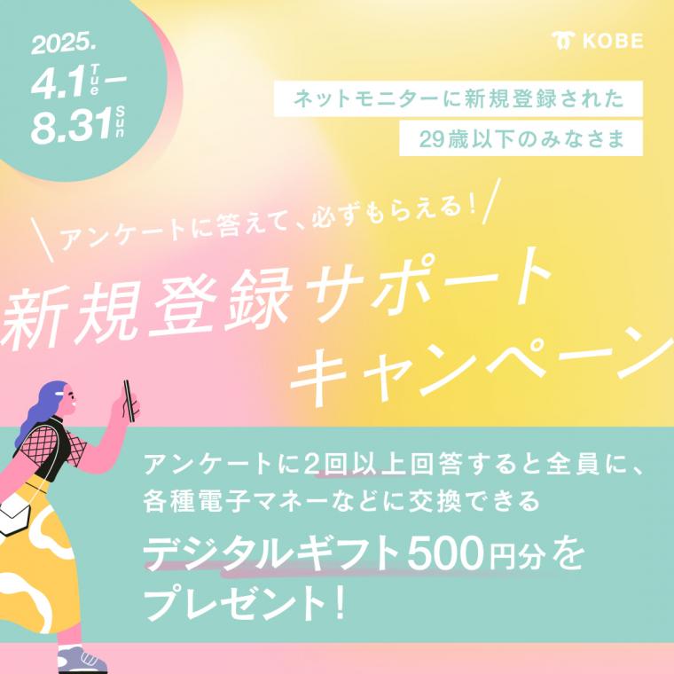2025キャンペーン