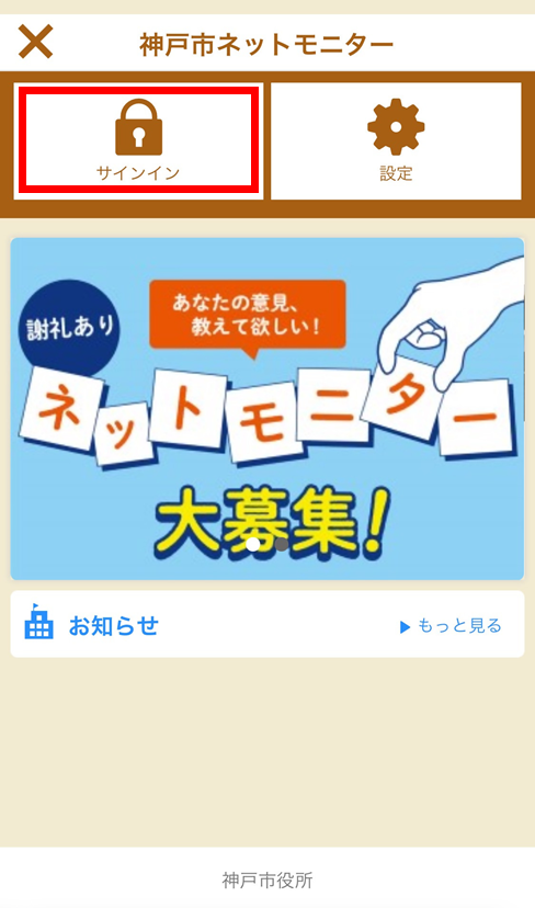 サインインをしてください