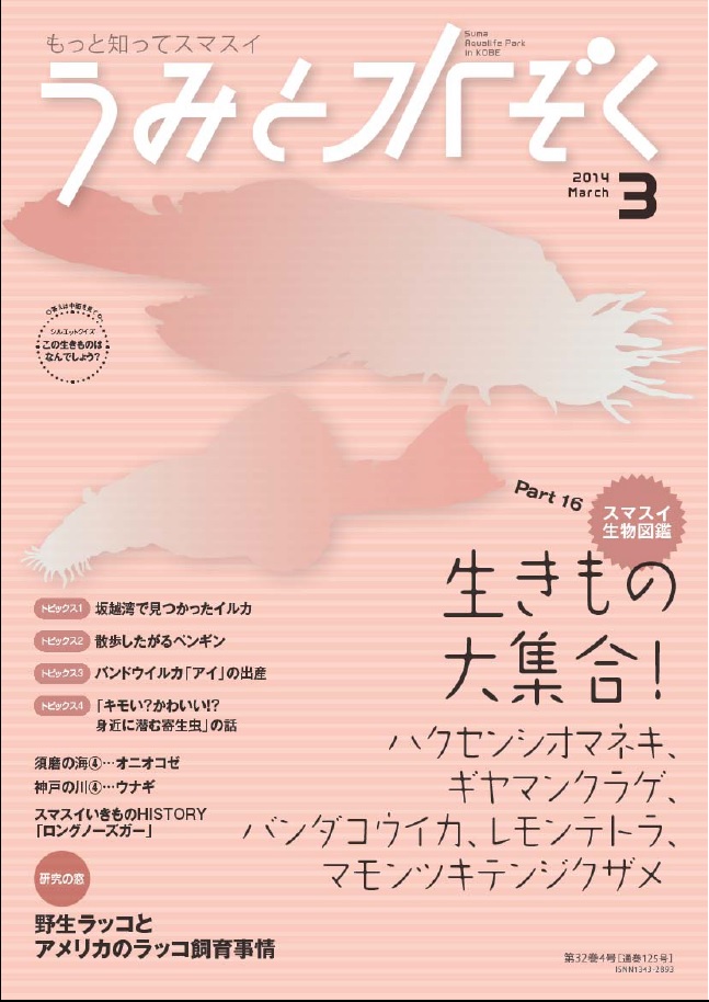 うみすい201403月号