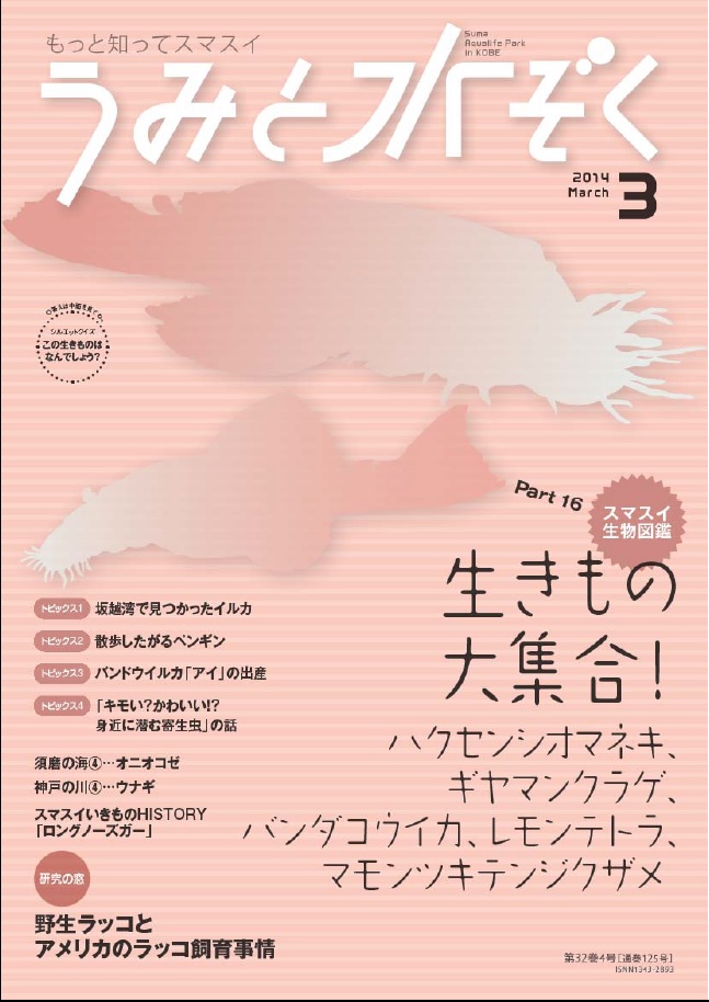 うみすい201403月号