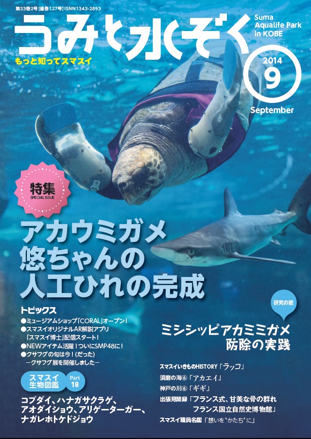 うみすい201409月号