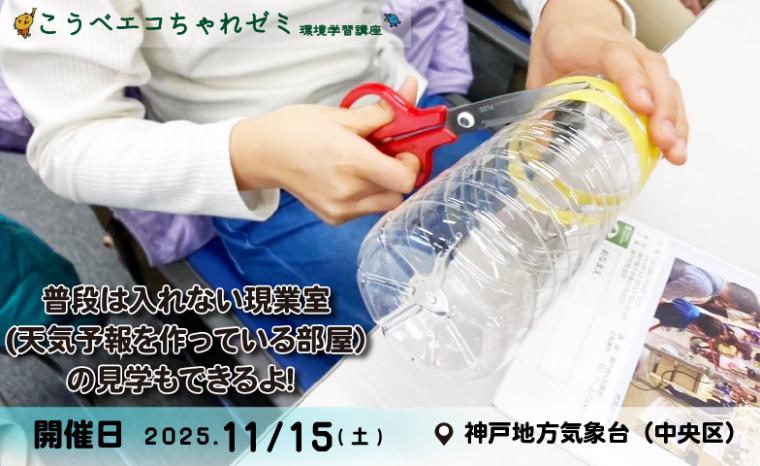 15神戸地方気象台