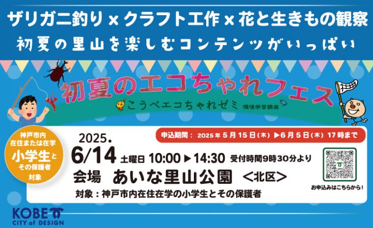 ２初夏の里山