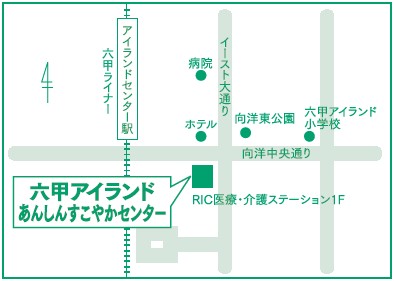 六甲アイランドあんしんすこやかセンター地図