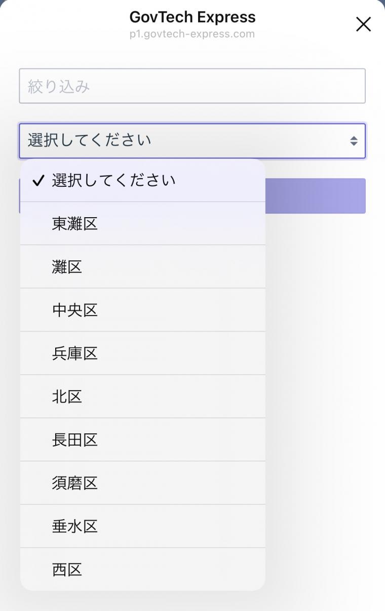 お住まいの区を選択し「確定」