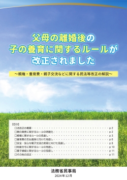 民法改正