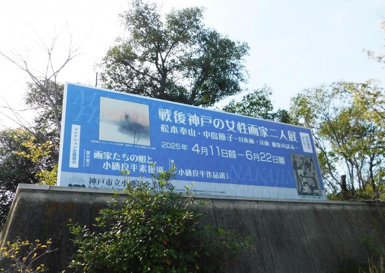 女性画家二人展外看板