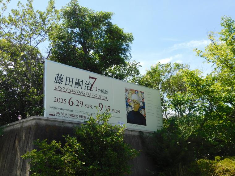 藤田嗣治外看板