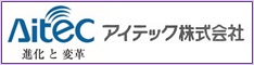 アイテック株式会社
