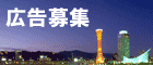 広告募集のバナー