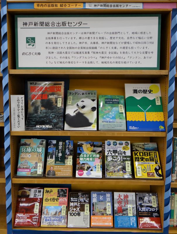 神戸新聞