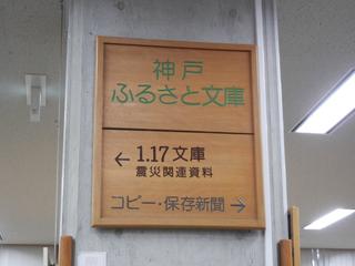 神戸ふるさと文庫の写真