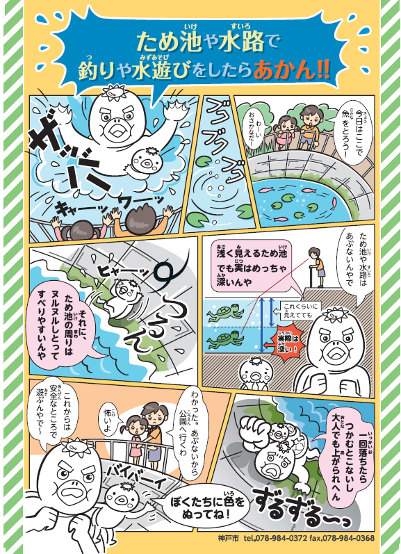 ため池安全啓発チラシ（令和5年度配布版）表紙