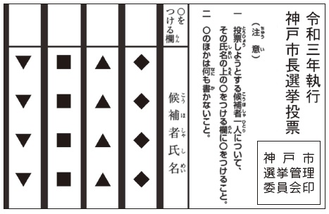 記号式投票・投票用紙サンプル画像