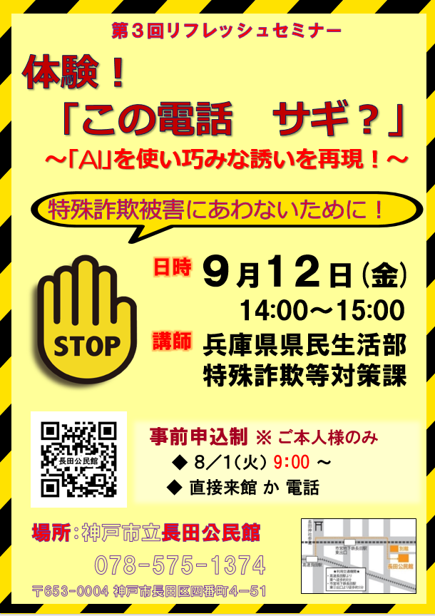 この電話詐欺ポスター