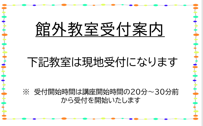 館外写真小