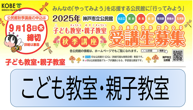こども教室親子教室