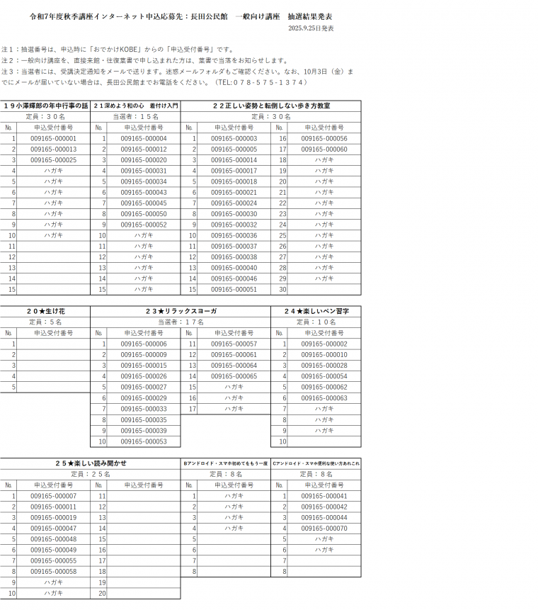 秋季講座当選一般向け