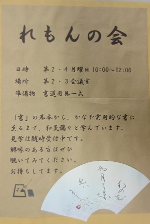 れもんの会ポスター