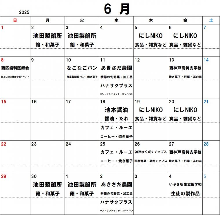 ６月スケジュール
