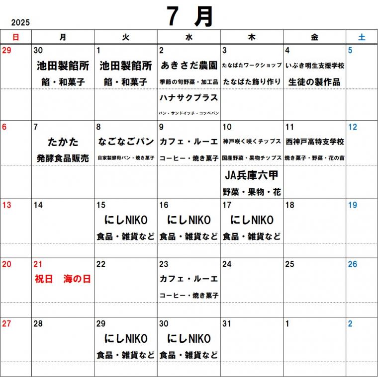 こべや７月スケジュール
