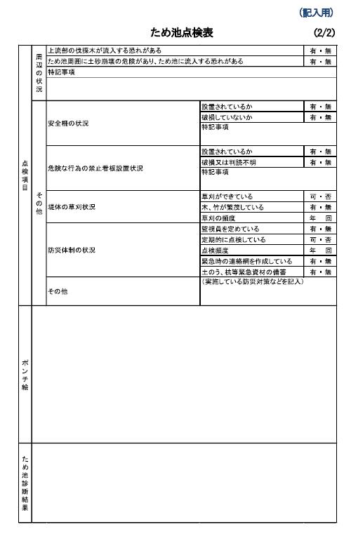 点検表2