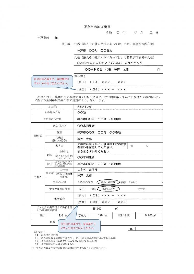 【記入例】既存ため池届出書