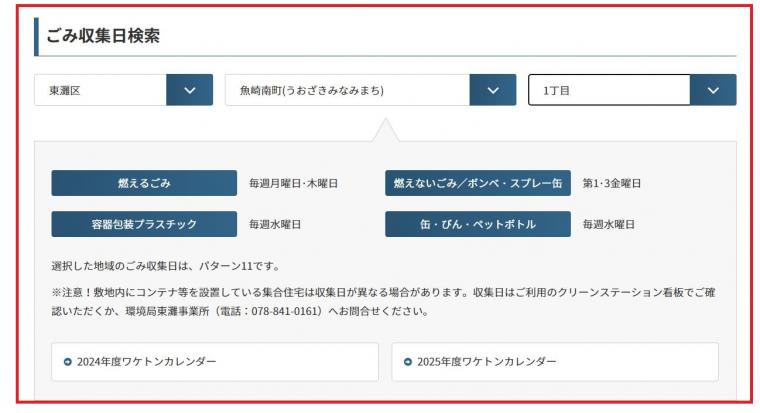 ごみ収集日の確認の仕方その2