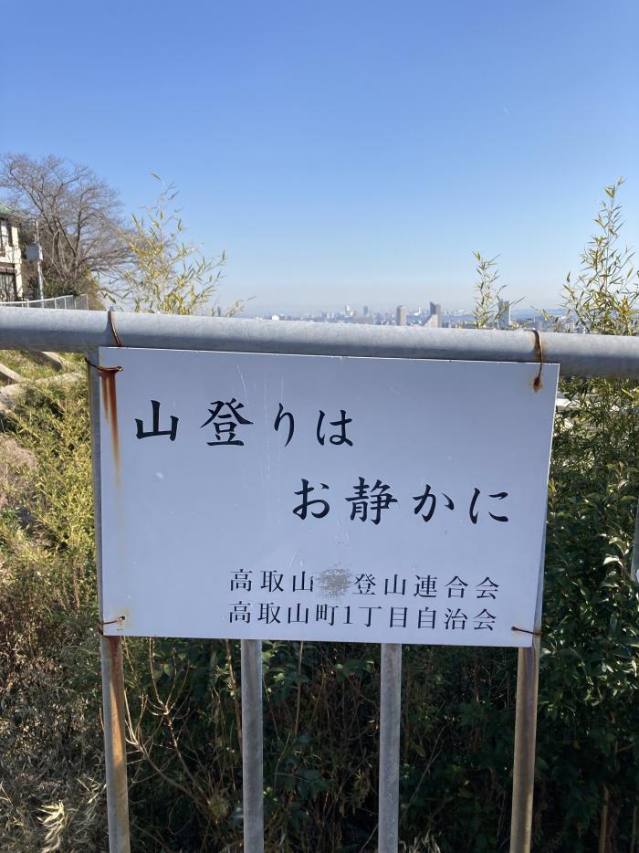 山登りはお静かに