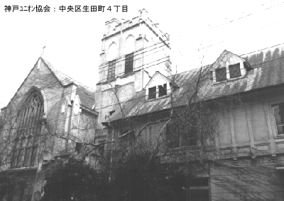 神戸ユニオン教会の写真
