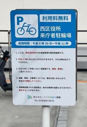 駐輪場案内